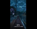 【NTE】一人称視点で歩いただけ