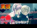 つまりアイドルと遊園地デートってコト！？(ただし事件現場) #5 【AI:ソムニウムファイル】