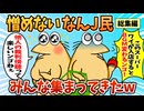 【総集編】2chの面白スレ集めてみたpart.117【作業用】【ゆっくり解説】