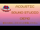 ACOUSTIC  SOUND STUDIO  DEMO アコースティックサウンドスタジオ橋本明 音の隅々まで聞こえる環境で聴いていただけると嬉しいです