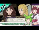 【縛りプレイ】一度使った武器は以降のEPで封印される『風花雪月』#16【きりたん＆ずんだもん実況】