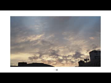 一瞬 / 2997 feat.初音ミク,asa