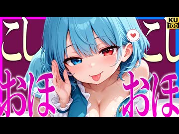 【ASMR 東方】寝ておっき♡バブみ全開小傘ママのゼロ距離「おー♡」「ほー♡」浴びせ添い寝で寝かしつけ！【シチュボ・吐息・KU100】