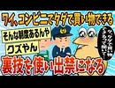 【2ch面白スレ】ニートワイ、コンビニの300円制度を悪用しローソンを出禁に【ゆっくり解説】