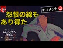 ギャンブルは用法容量を守って楽しく遊びましょう【The Case of the Golden Idol】【VOICEVOX実況】 #4
