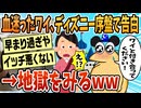 【2ch面白スレ】血迷ったワイくん、デート最序盤で告白し地獄をみるwww【ゆっくり解説】