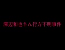 ホモと学ぶ様々な未解決事件.mp0