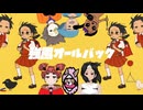 【いろんな声を挟みながら】強風オールバック／ゆこぴを歌ってみました。【てりあや】（復唱注意）
