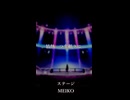 ステージ/ MEIKO【オリジナル曲】