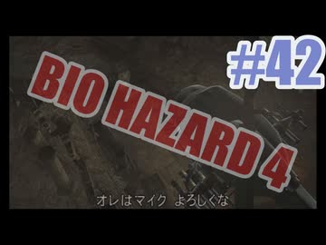 バイオハザード4を夜な夜な実況#42