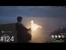 大きな白いディリコール【ホグワーツ・レガシー】#124