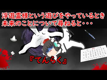 【ゆっくり茶番】怖い話『てんらく』をゆっくりで再現！？