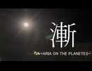 漸 / IA