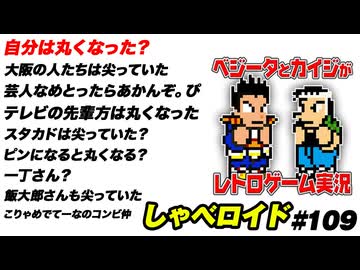 自分は丸くなった？ しゃべロイド#109