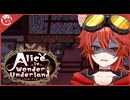 【AIWU】気づけばホラゲになってた件Alice in Wonder Underland【実況】part3