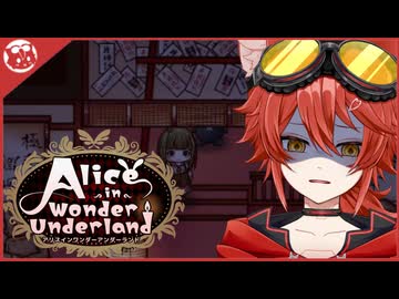 【AIWU】気づけばホラゲになってた件Alice in Wonder Underland【実況】part3