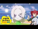 【トモダチコレクションわくわく生活】Part1　実質生の劇場と考えてよろしいか？　