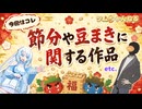 【古いです】ツムちゃんねる・独断で選んだサブカル情報と貴方のお便り・豆【第十一回】