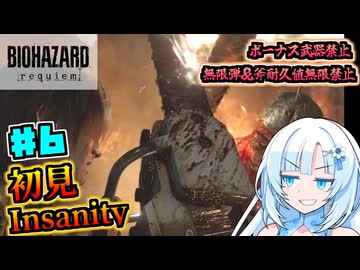 【バイオハザードレクイエム】凄腕エージェント雪さんの初見Insanity Part6【VOICEVOX実況】