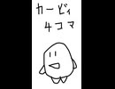 カービィ4コマショート1