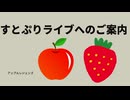 すとぷりライブへの行き方