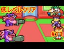 【縛りプレイ】トマトアドベンチャー　低レベルクリア Part11