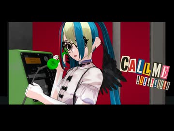 電話して!!!!!!!!!!（だって今から世界が終わるので）