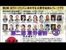 2026,5,8 国民大集合 "自立日本” 第二部 ③ 反グローバリズム・WHO脱退 命を守る厚労省前大集会 まほろばジャパン