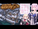 【CeVIO実況】ネズミの中間管理職フィーちゃん_Part.7【whiskerwood】