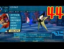 ランダムでパーティ組む人の世界樹の迷宮3 実況プレイ Part44