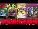 【遊戯王】 普通にデーモン強化！原作重視で良い新規！ 『運命の盤上』 【ゆっくり解説】