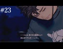 【初見】パラノマサイトFILE38伊勢人魚物語を実況してみた【その23】