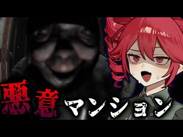 一人暮らし女性が◯される『幸福マンション』がマジで怖いホラーゲーム【 悪意｜Dread Neighbor 】_後編『VOICEROID実況/重音テト・宮舞モカ』