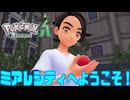 【Pokémon LEGENDS Z-A】ゆっくりミアレ観光日記その1【ゆっくり実況】