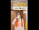 【トンツカタンタン】うがいで歌ってみた【うがい手】