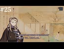 【初見】パラノマサイトFILE38伊勢人魚物語を実況してみた【その25】