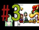 【ゲーム実況】マリルイRPG3しましょう♯3【マリオ&ルイージRPG3】【Vtuber新人Vtuber】