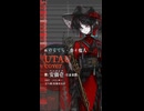 【UTAU cover】のらくら【安価壱-尽未来際-】short ver.C