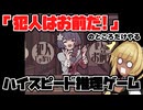 【実況プレイ】「犯人はお前だ！」だけやれるハイスピード推理(？)ゲーム【エイプリル探偵事務所】
