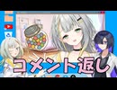 コメント返信【紡乃世に捧ぐ金平糖.txt】