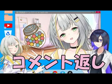 コメント返信【紡乃世に捧ぐ金平糖.txt】