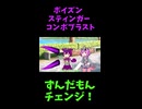 ↑本編　ポイズンスティンガーコンボブラスト　【ずんだもんチェンジ！】