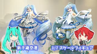 初音ミク　フィギュア　まとめ売り　34体＋ニコニコ動画3体 人気の「初音ミク フィギュア」動画 334本 - ニコニコ動画
