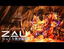 【TALES OF KENZERA ZAU】第18回　大精霊集めの結末　じっくり気分転換　ザァオ：ケンゼラの物語