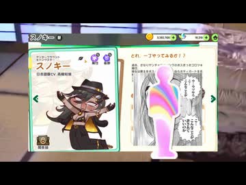 スノキー私服アサイドボイス集