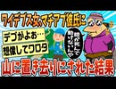 【2ch面白スレ】マチアプ彼氏と高麗山きたけど途中で動けなくて置いてかれたデブスだけど質問ある？ゆっくり解説】