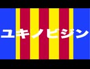 ユキノビジン 特殊実況(クラシッククイーンS)
