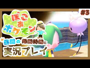 【ぽこ あ ポケモン】メタモン達とのんびり街づくり#3 (なんの縛りもなく初見プレイ）