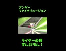 ↑本編　ズンダーファイナリュージョン