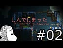 超鬼畜テラリア(猿)【Terraria】#02
